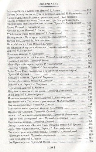 Ворон. Полное собрание сочинений | Эдгар По, в Узбекистане