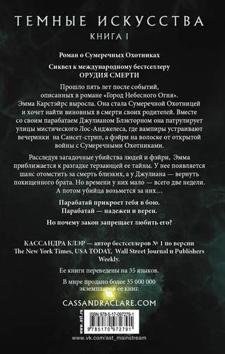 Темные искусства. Книга 1. Леди Полночь | Кассандра Клэр, купить недорого