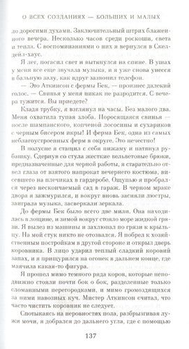 О всех созданиях - больших и малых | Хэрриот Джеймс, фото № 4