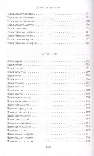 Божественная Комедия. Ад. Чистилище. Рай | Данте Алигьери, фото