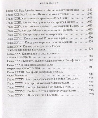 Сэр Найджел. Oq отряд | Артур Конан Дойл, купить недорого