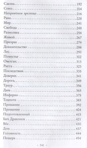 Королева искр | Лора Себастьян, в Узбекистане