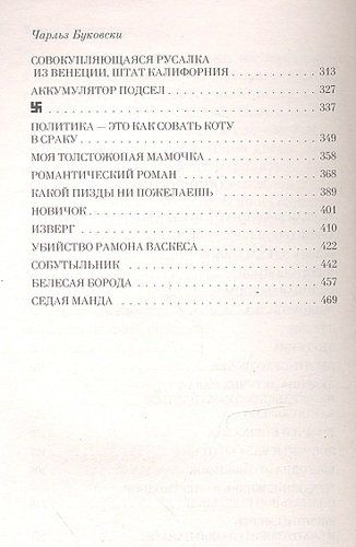 Первая красотка в городе | Чарльз Буковски, фото