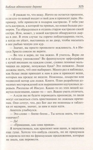 Библия ядоносного дерева | Барбара Кингсолвер, фото № 4