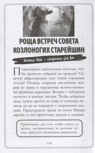 Лагерь полукровок: совершенно секретно. Путеводитель Перси Джексона по лагерю полубогов | Рик Риордан, фото № 9