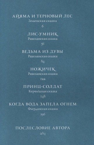 Tikanlar tili. Yarim tunda ertaklar va qorong'u sehr | Li Bardugo, купить недорого