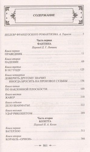 Отверженные. Том I (с иллюстрациями) | Виктор Гюго, купить недорого