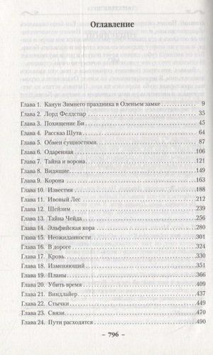 Странствия шута. Книга 2. Сага о Фитце и шуте | Хобб Робин, в Узбекистане