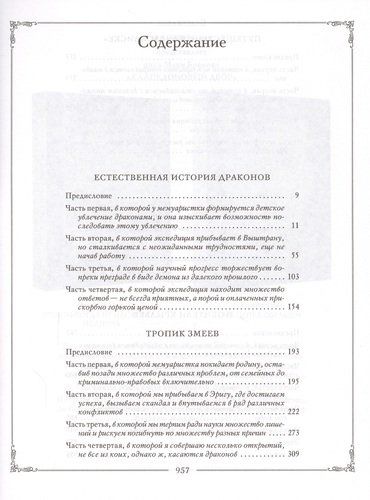 Естественная история драконов. Мемуары леди Трент | Мари Бреннан, купить недорого