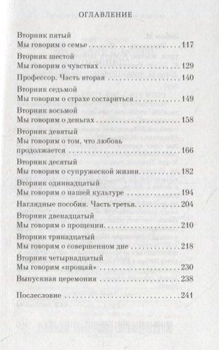 Вторники с Морри, или Величайший урок жизни | Элбом Митч, в Узбекистане