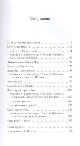 Уникальный экземпляр. Истории о том о сём | Хэнкс Том, купить недорого