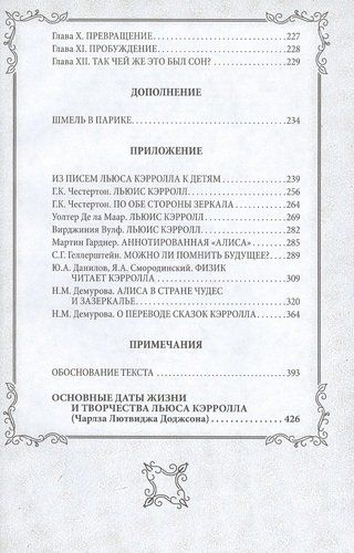 Алиса в Стране чудес и Зазеркалье: Сказки не для детей | Льюис Кэрролл, в Узбекистане