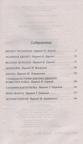 Странная история доктора Джекила и мистера Хайда | Стивенсон Роберт Льюис, в Узбекистане