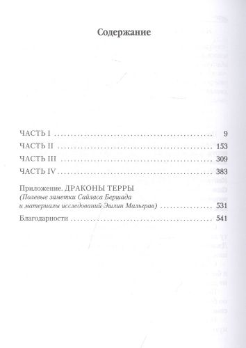 Кровь изгнанника. Драконы Терры. Книга 1 | Наслунд Брайан, в Узбекистане