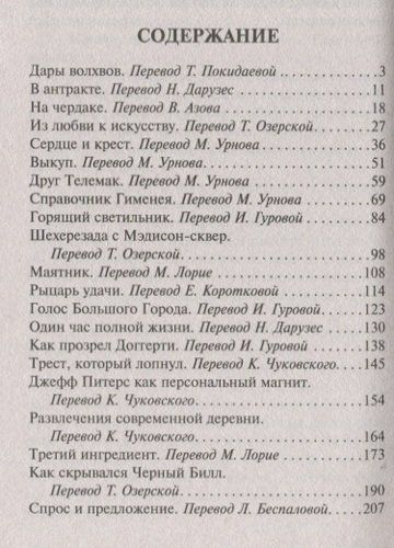 Дары волхвов | О. Генри, купить недорого