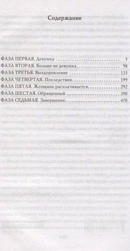 Тэсс из рода д''Эрбервиллей | Томас Гарди, фото