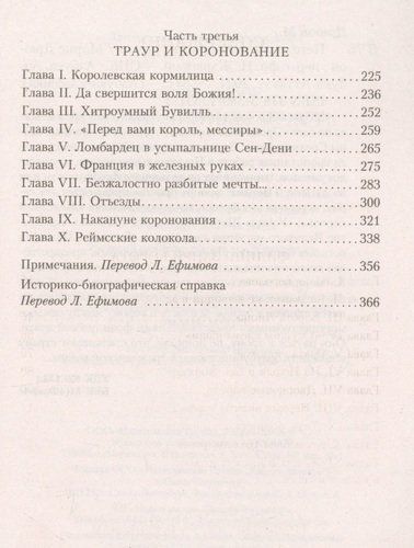 Негоже лилиям прясть | Морис Дрюон, в Узбекистане