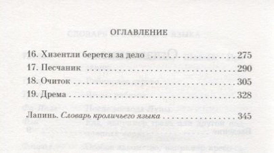 Истории обитателей холмов. Продолжение романа "Обитатели холмов" | Адамс Ричард, в Узбекистане