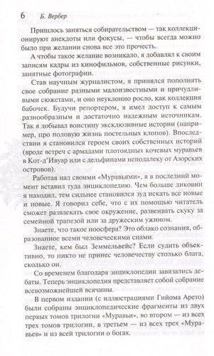 Энциклопедия абсолютного и относительного знания | Бернар Вербер, в Узбекистане