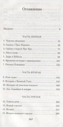 Истории обитателей холмов. Продолжение романа "Обитатели холмов" | Адамс Ричард, купить недорого