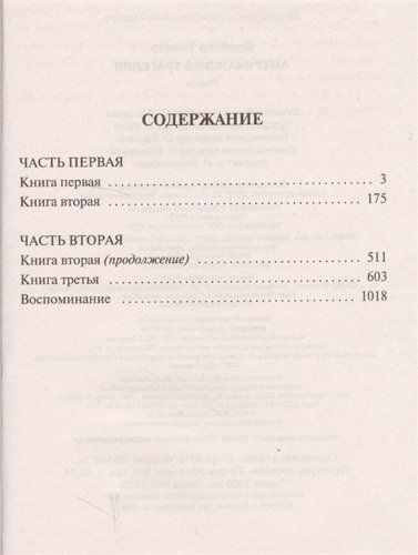 Американская трагедия | Теодор Драйзер, купить недорого