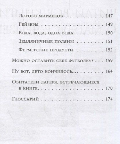 Лагерь полукровок: совершенно секретно. Путеводитель Перси Джексона по лагерю полубогов | Рик Риордан, foto