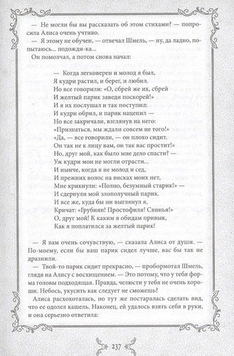 Алиса в Стране чудес и Зазеркалье: Сказки не для детей | Льюис Кэрролл, arzon