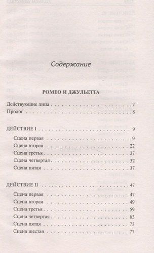 Ромео и Джульетта. Отелло | Уильям Шекспир, купить недорого