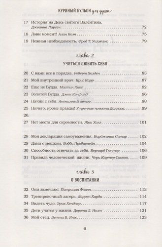 Qalb uchun tovuq bulyoni. 101 eng yaxshi hikoya (t/o) | Mark Xansen, Emi Nyumark, Jek Kanfild, 12400000 UZS