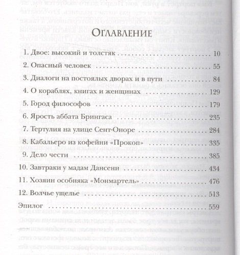 Yaxshi odamlar | Arturo Peres-Reverte, купить недорого