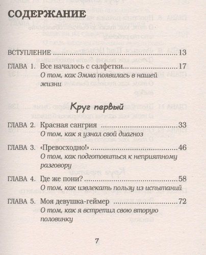 Записки на салфетках (покет) | Гарт Каллахан, в Узбекистане