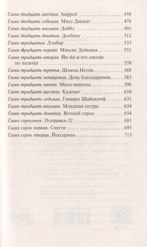 Поправка-22 | Джозеф Хеллер, фото