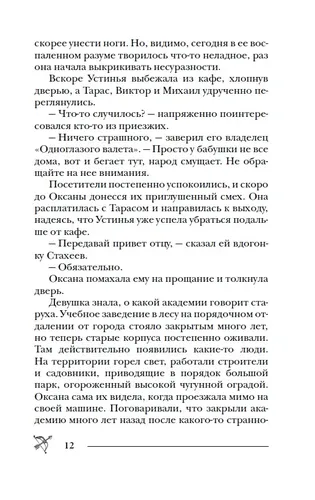 Город темных секретов: роман | Евгений Гаглоев, купить недорого