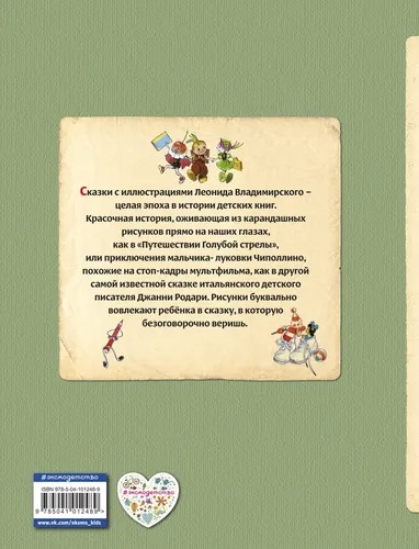 Приключения Чиполлино. Путешествие Голубой Стрелы | Джанни Родари, купить недорого