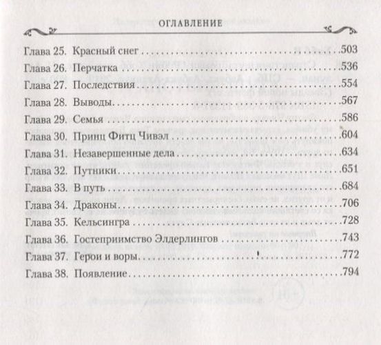 Странствия шута. Книга 2. Сага о Фитце и шуте | Хобб Робин, фото № 4