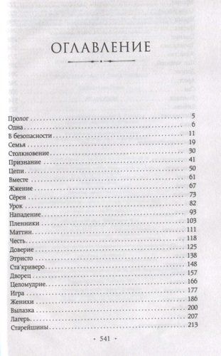 Леди Дым. Свобода имеет свою цену | Лора Себастьян, купить недорого