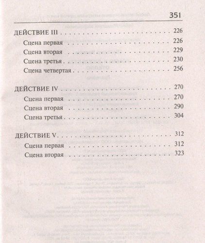 Ромео и Джульетта. Отелло | Уильям Шекспир, фото