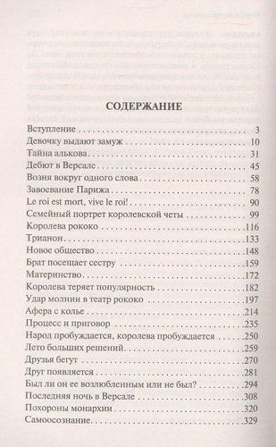 Мария Антуанетта. Портрет ординарного характера | Стефан Цвейг, 5900000 UZS