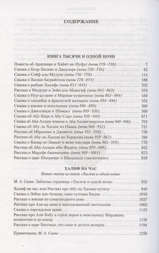 Тысяча и одна ночь. Книга 3 (с иллюстрациями Н. Ушина), купить недорого