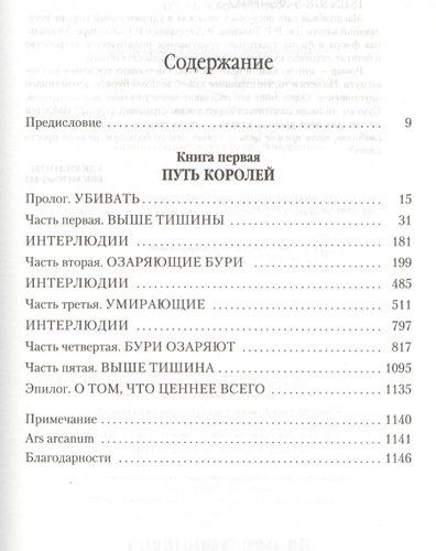 Архив Буресвета. Книга 1. Путь королей | Сандерсон Брендон, купить недорого