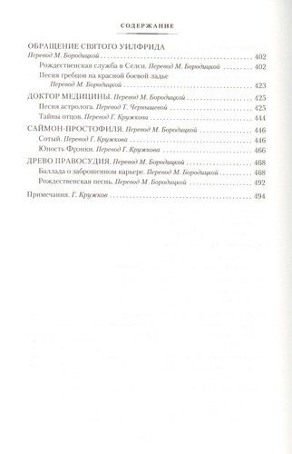 Сказки старой Англии | Редьярд Киплинг, фото