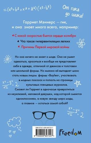 Geek girl. Девушка-гик | Холли Смейл, купить недорого