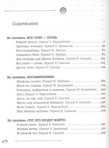 Все огни - огонь | Х. Кортасар, купить недорого