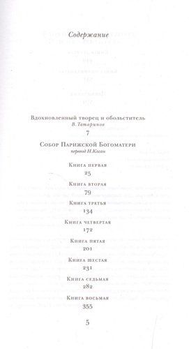 Собор Парижской Богоматери - Виктор Гюго, купить недорого