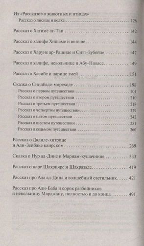 Тысяча и одна ночь Всемирная литература, в Узбекистане