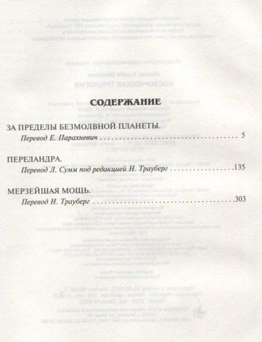 Космическая трилогия | Клайв Стейплз Льюис, в Узбекистане