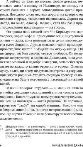 Дамба | Ниеми Микаэль, sotib olish