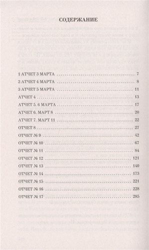 Яркие страницы. Киз. Цветы для Элджернона., фото № 10