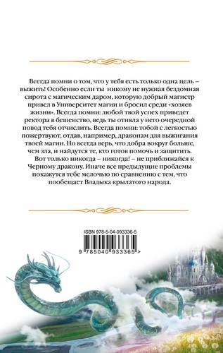 Долина драконов. Книга первая. Магическая Практика | Елена Звездная, купить недорого