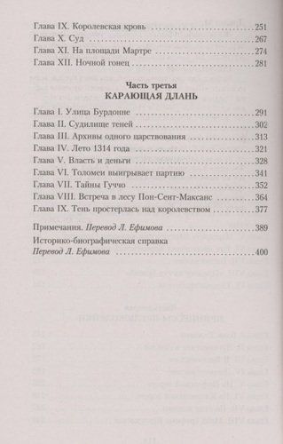 Железный король - Морис Дрюон, в Узбекистане